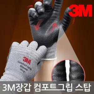 고품질 3M장갑 컴포트그립 스탑 미끄럼방지 장갑 (10개입) 미끄럼방지 (WDDC5D8)