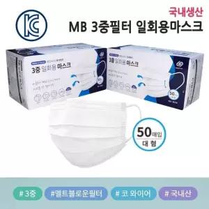 국내생산 휴넷코리아 MB3중필터 일회용마스크 1박스50 (W945B5E)