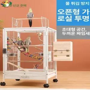 이동식 대형 새장 케이지 놀이터 세트 앵무새 새집  투명 둥지 화이트 이동장 조류