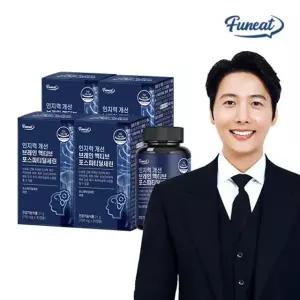 퍼니트 브레인 액티브 포스파티딜세린 4박스 4개월분