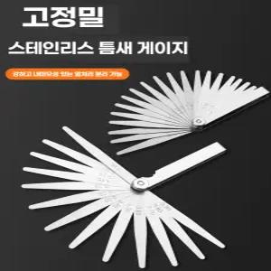 틈새 게 두께 측정 단편 게버니어 밸브 간극 7장0.02-.0 x 50mm