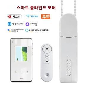 투야 지그비 스마트 블라인드 모터 와이파이 자동 롤러 앱 제어 커튼 드라이버 알렉사 및 구글 지원