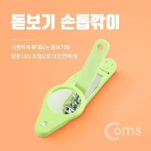고품질 Coms 손톱깎이(돋보기) CW-816 LED 조명 (W6E00D3)