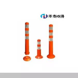 고품질 하이큐 조립식시선유도봉 도로안전용품 도로용품 (W6F32AA)