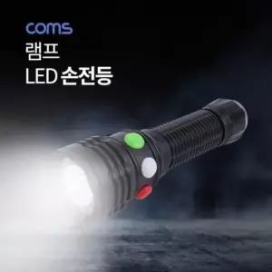 생활잡화 coms 램프 (LED 손전등) White Red Green