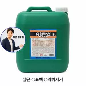 쌍문상회 지금 필요한 18kg 1말 유한락스 레귤러유한락스 말통