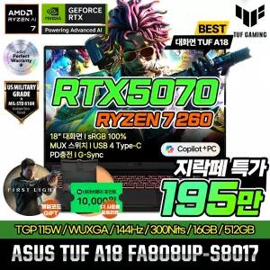 [특.가195만 게임+백팩]ASUS TUF A18 FA808UP-S8017 R7 260 RTX5070 16GB 512GB 18인치 게이밍노트북