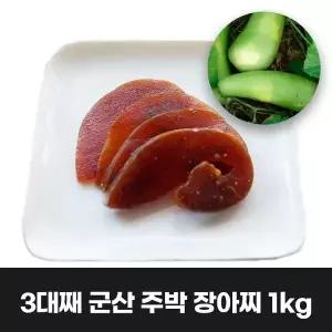 이리앤팜 울외 주박 장아찌 츠케모노 나라스케 국산 1KG 무우장아찌 (WA25E30)