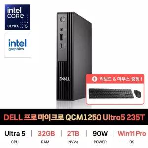 SP_DELL 프로 마이크로 QCM1250 Ultra5 235T Win11Pro/RAM 32GB/SSD 2TB교체 재고보유