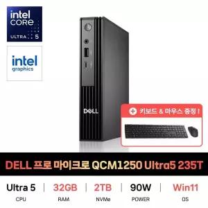 SP_DELL 프로 마이크로 QCM1250 Ultra5 235T Win11Home/RAM 32GB/SSD 2TB교체 재고보유