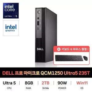 SP_DELL 프로 마이크로 QCM1250 Ultra5 235T Win11Home/SSD 2TB교체 재고보유