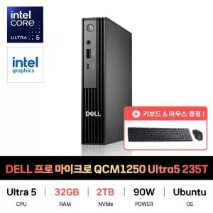 SP_DELL 프로 마이크로 QCM1250 Ultra5 235T RAM 32GB/SSD 2TB교체 재고보유