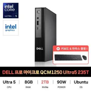 SP_DELL 프로 마이크로 QCM1250 Ultra5 235T SSD 2TB교체 재고보유