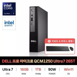 SP_DELL 프로 마이크로 QCM1250 Ultra7 265T Win11Home/RAM 16GB/SSD 1TB교체 재고보유