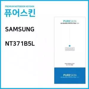 고품질 (IT) 삼성전자 NT371B5L 노트북 키스킨 키커버 (W12F186)