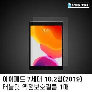 (1매)아이패드 7세대 10.2 종이질감 액정보호필름 아이패드필름 (W7C116D)