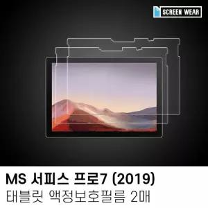 (2매)MS 서피스프로7 12.3 고투명 액정보호필름 태블릿PC액정보호 (W7C47AE)