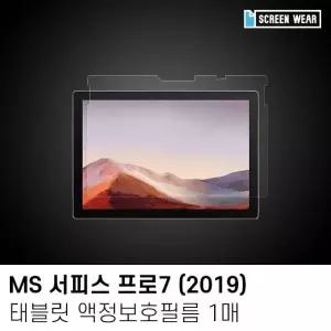 (1매)MS 서피스프로7 12.3 종이질감 액정보호필름 (W7C4815)