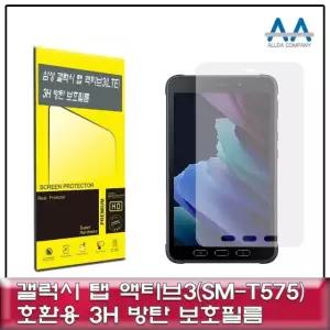 갤럭시탭 액티브3(SM-T575) 3H 방탄 보호필름/국산 (W80440E)