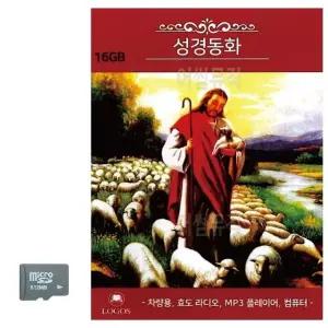 SD카드 성경동화 SD음반 경음악SD (WBACB76)