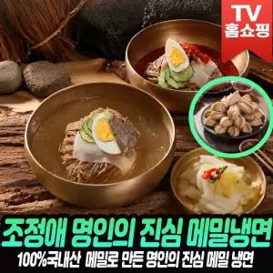 조정애 명인의 진심 메밀냉면 메밀면 비빔양념 냉면육수 물육수 비빔 면 메밀 고기 만두 세트
