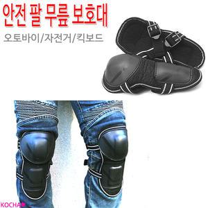 [코차] 오토바이 바이크 안전 팔 무릎 보호대 모음전 국내산