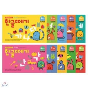[전집] 기탄 한글떼기 1-10과정 (전10권)