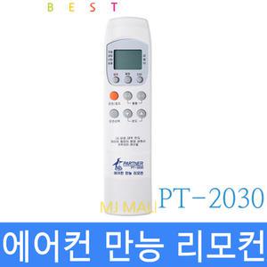 에어컨 PT-2030 PARTNER 만능리모컨 냉난방겸용 만능리모컨 전기종사용