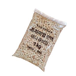프리미엄 편백 미니 큐브칩 1kg