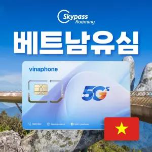 베트남유심 60일 매일 4GB 데이터 베트남 번호 부여 연장가능 비즈유심칩