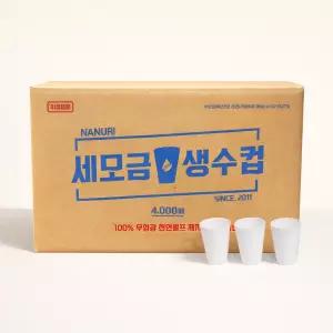 세모금컵4000매 일회용종이컵 약국 병원 백화점 정수기컵