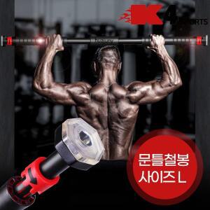 [기타]K4스포츠 문틀철봉 110~150cm 실내철봉 턱걸이 풀업바 철봉바 홈트(KM-13)