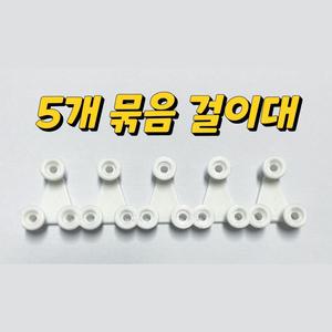 [키즈윙스]줄넘기걸이대/줄넘기거치대/5개묶음