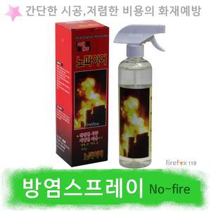 방염스프레이  방염제  노파이어