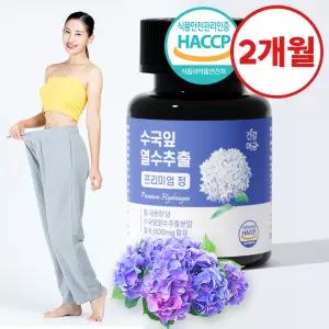 수국잎 열수 추출물 수국 국내산 프리미엄 정 1병(2개월분)