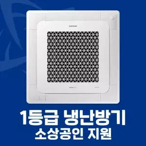 소상공인 40%지원 삼성 1등급 시스템에어컨 4WAY 천장형 냉난방기 25평 AC090CS4FBH2SY 설치비별도