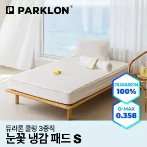 [파크론] 듀라론 쿨링 3중직 눈꽃 냉감패드 S(110x200cm)