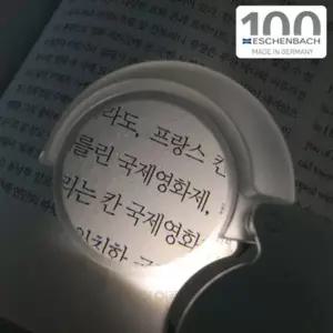 아이루페 에센바흐 LED휴대용돋보기(152094/152097/1520910)