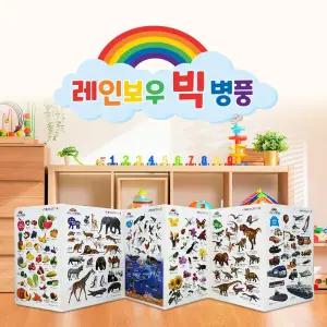 레인보우 빅병풍(레인온 태극온 세이펜 호환 )유아 포스터 사물인지 병풍책 아기 벽보