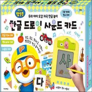 [카드10%] 뽀로로 한글 드로잉 사운드 카드