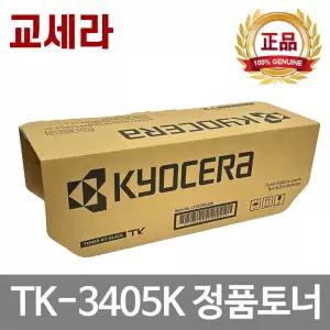 교세라 TK-3405K 정품 토너 ECOSYS PA4500X P40045X PA6000X PA5000X MA4500X MA4500FX TK-3405