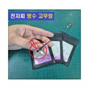 전자찌 방수 고무링 방수링