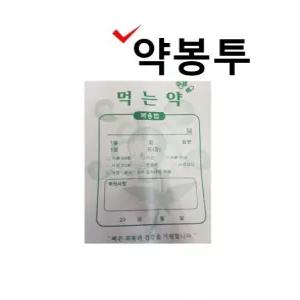100매 약봉지 13x18.5cm 약국봉투 약봉투 디자인약포지