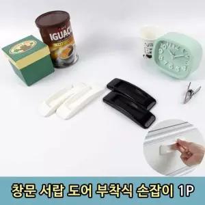 도어손잡이 서랍손잡이 창문손잡이 문손잡이 부착손잡