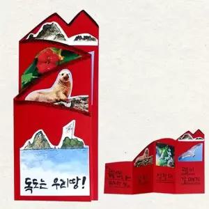 [셀러에이드]만들기세트 만들기대장 독도 북아트 책만들기