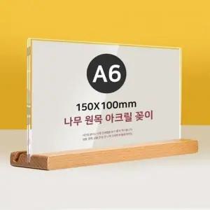 [하프클럽/]추천 아크릴안내판 스탠드 아크릴  POP 꽂이 A6