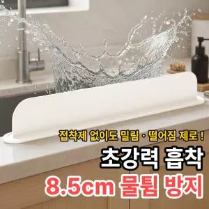 샵리빙 초강력 흡착식 실리콘 싱크대 물막이
