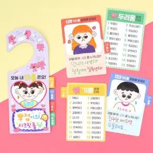 4인세트 내마음 감정표현 문고리걸이 만들기 감정카드 방문걸이 유치원 초등 돌봄 DIY