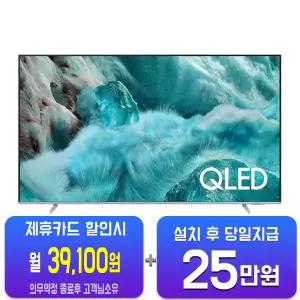 [삼성] QLED TV 4K 85인치 KQ85QF7SAFXKR/60개월약정