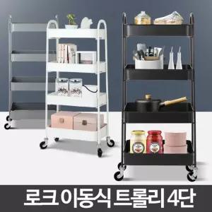 로크 4단 이동식수납장 다용도조립식 주방틈새 트롤리/미용실/슬림/정리대/주방/수납장/카트/정리함/진열대